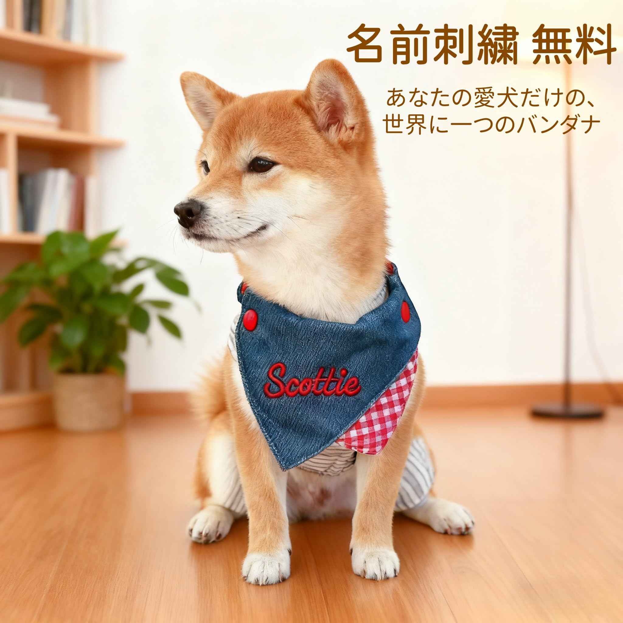 Amazon | 犬用バンダナ 名前入り カスタム刺繍 調整可能 ペット用